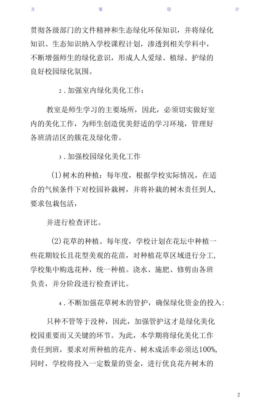 绿化美化工作方案2（三）.docx_第2页