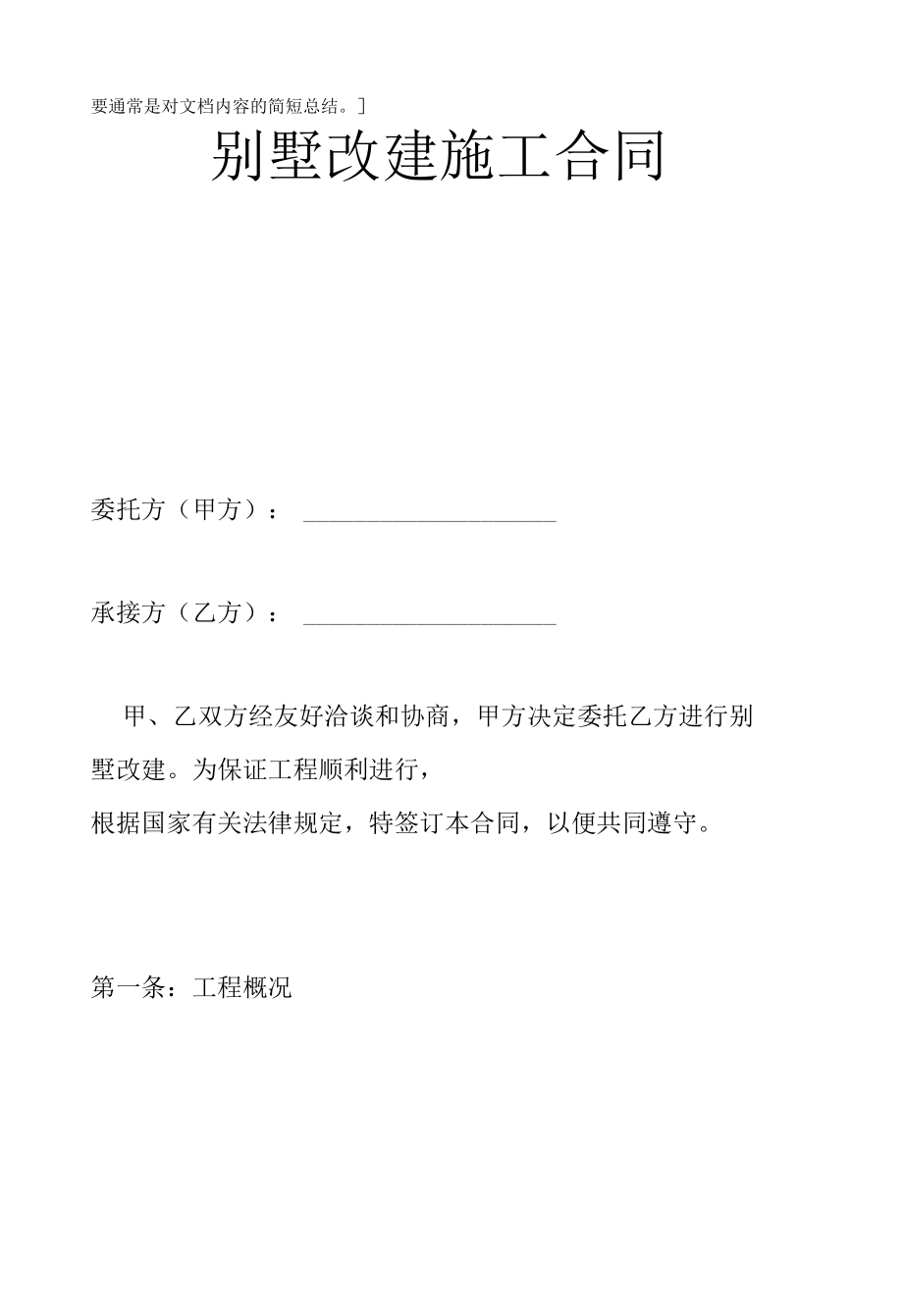 最新别墅建筑工程承包合同书.docx_第2页