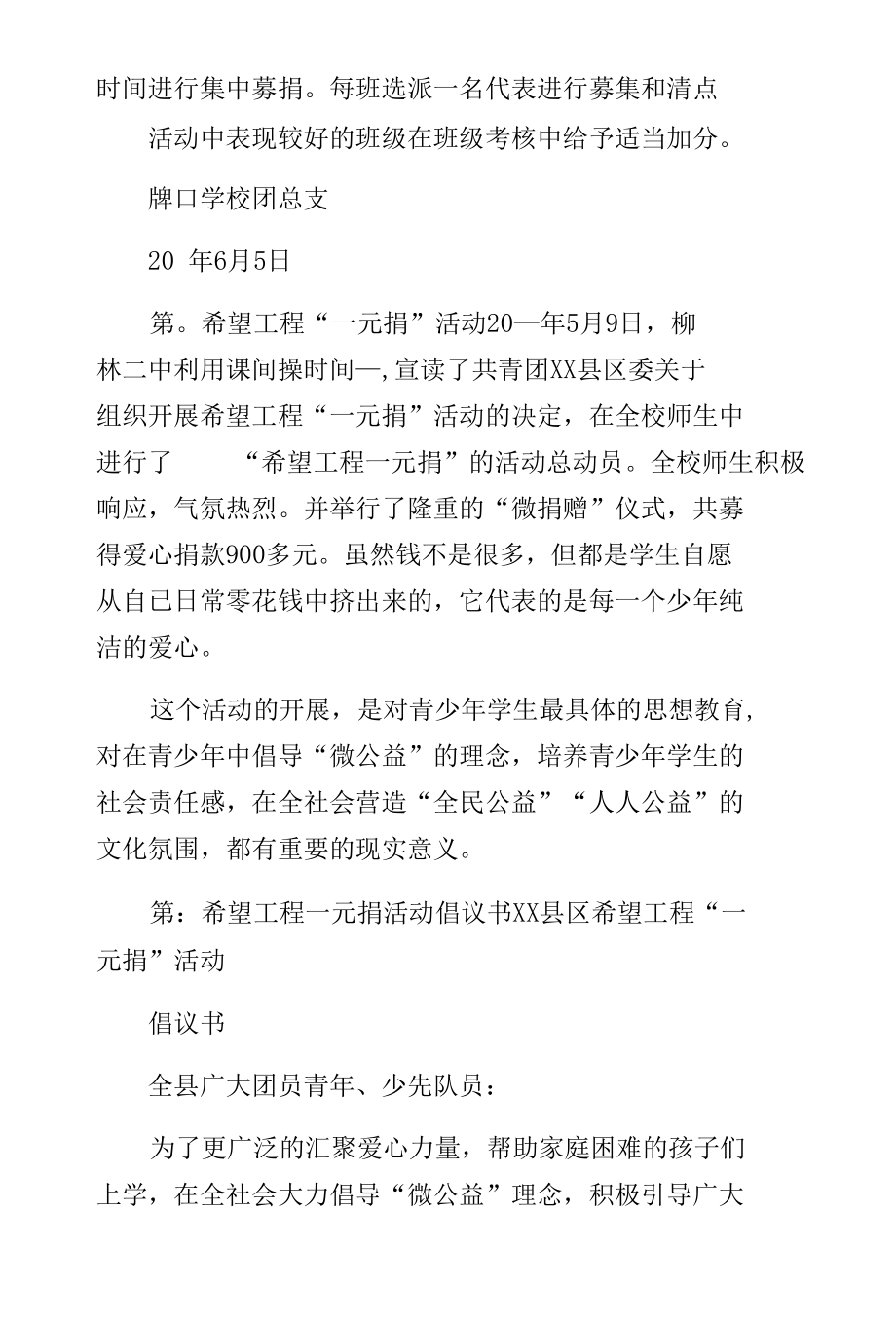 学校希望工程一元捐活动方案5篇材料收藏.docx_第3页