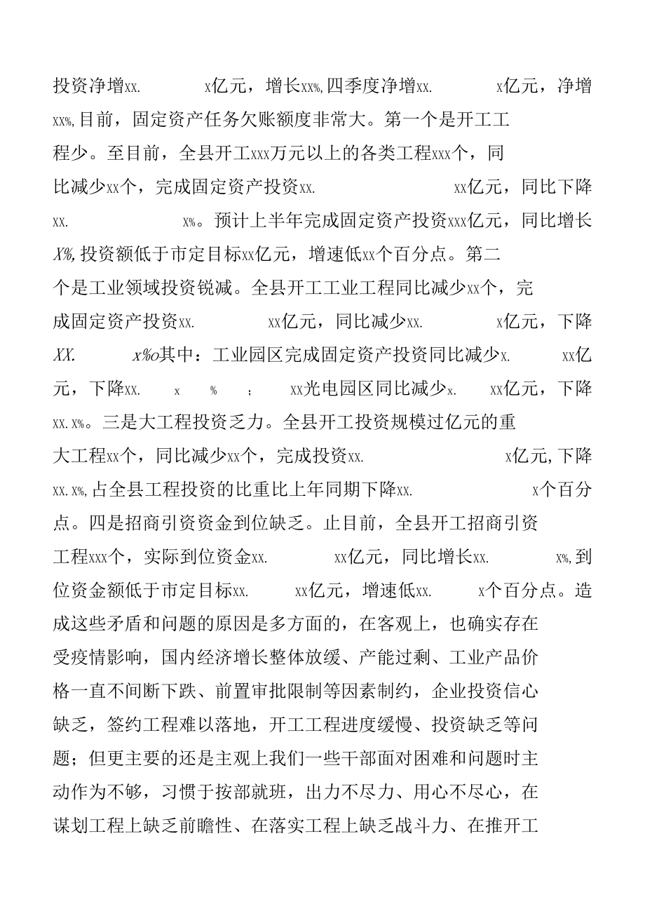 在全县固定资产投资暨项目建设推进工作会议上的讲话.docx_第2页