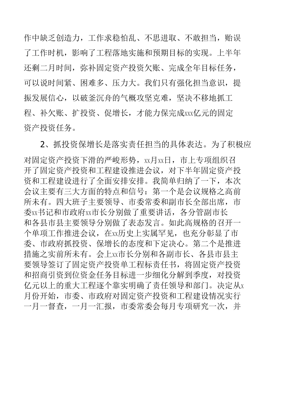 在全县固定资产投资暨项目建设推进工作会议上的讲话.docx_第3页