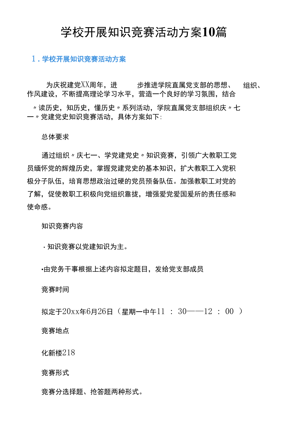 学校开展知识竞赛活动方案10篇.docx_第1页