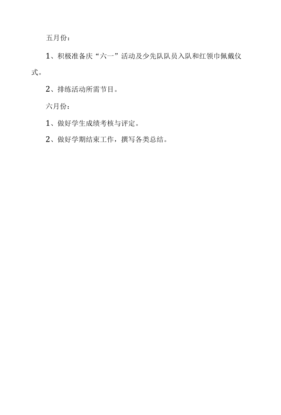 镇乡村少年宫音乐教研组工作计划.docx_第3页