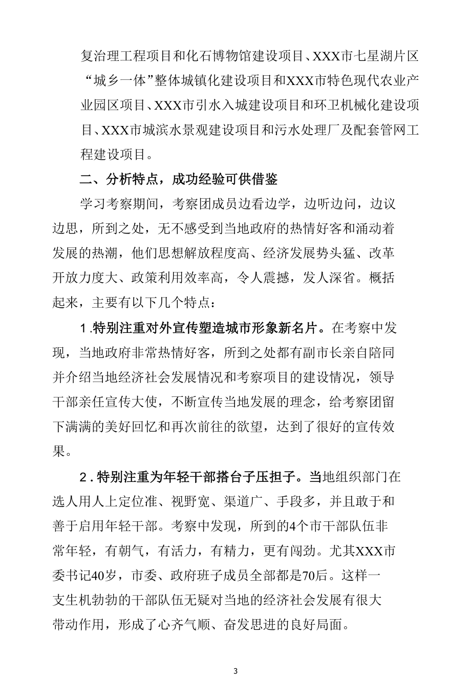 （原创范文）2021年运用PPP模式加快推进城市建设学习考察报告.docx_第3页