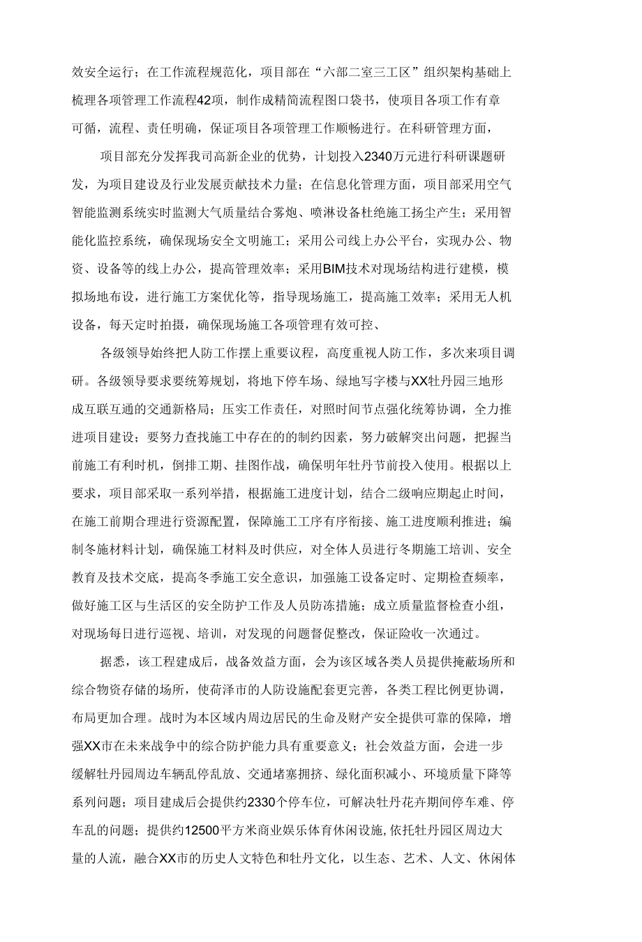 建筑施工纪实汇报.docx_第2页