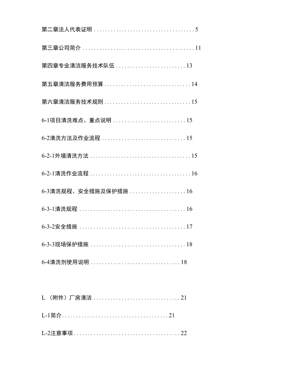 外墙清洗简易投标书样本..docx_第2页