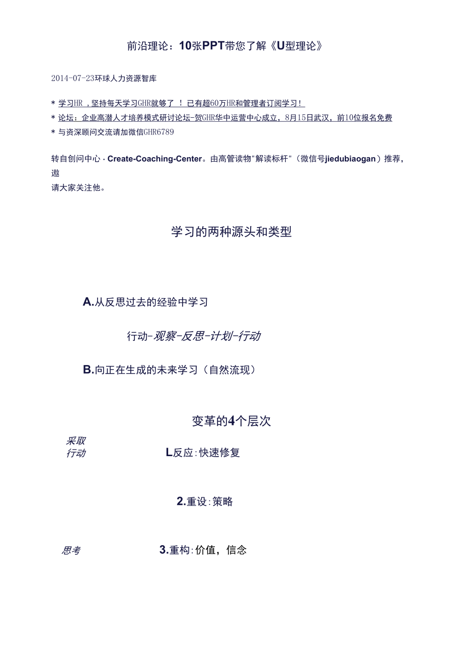 前沿理论：10张PPT带您了解《U型理论》.docx_第1页