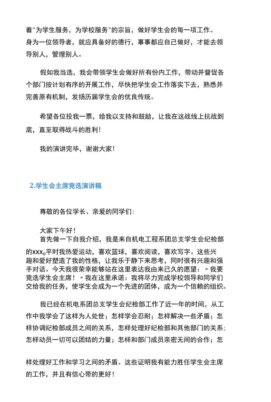 学生会主席竞选演讲稿（共12篇）.docx_第2页