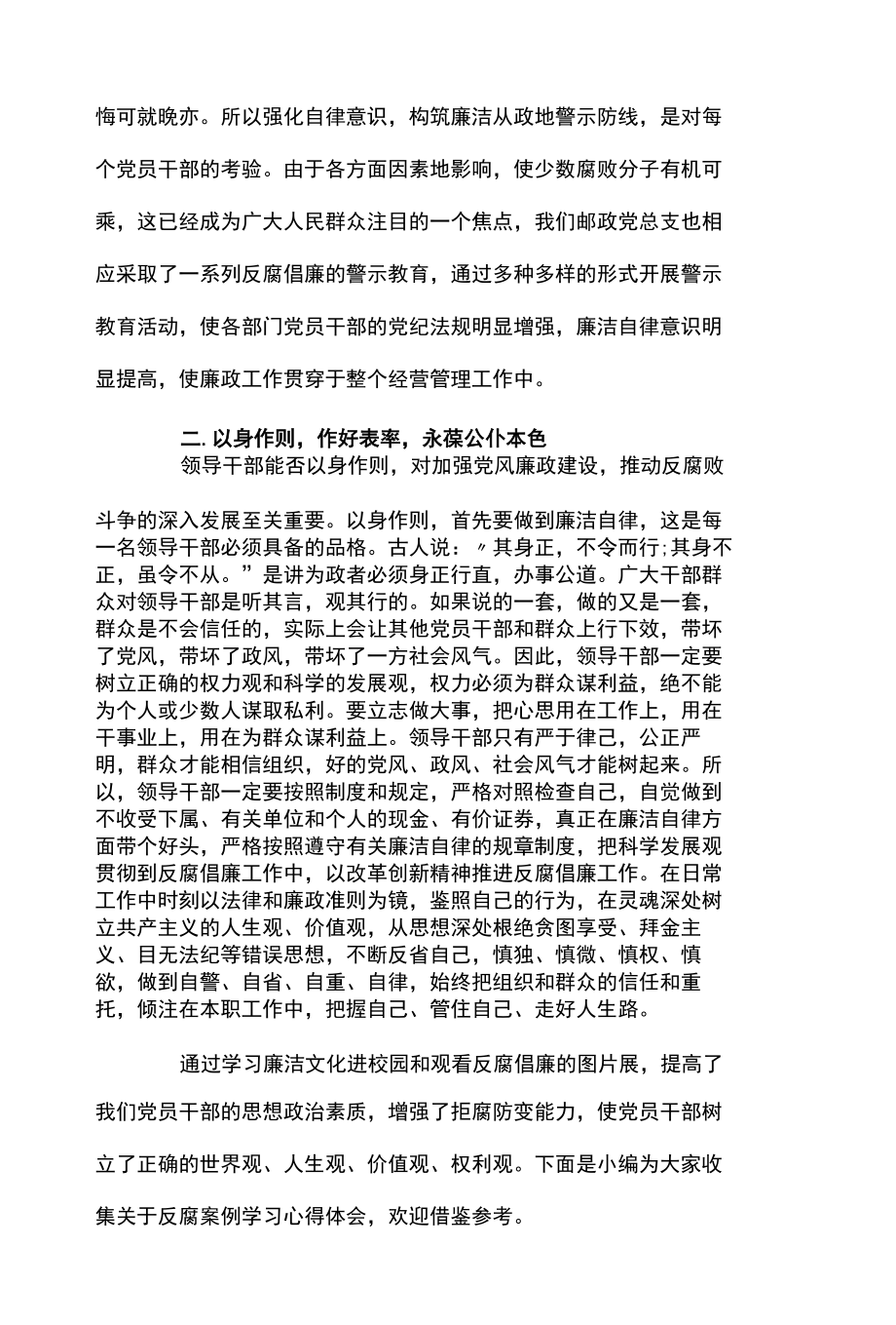 学习贪污腐败案例心得体会十八篇.docx_第2页