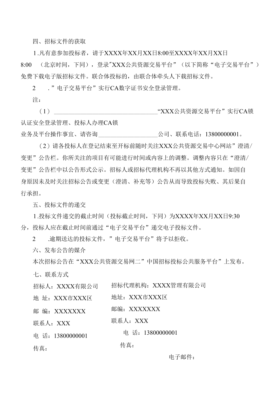 老旧小区改造施工招标公告.docx_第3页