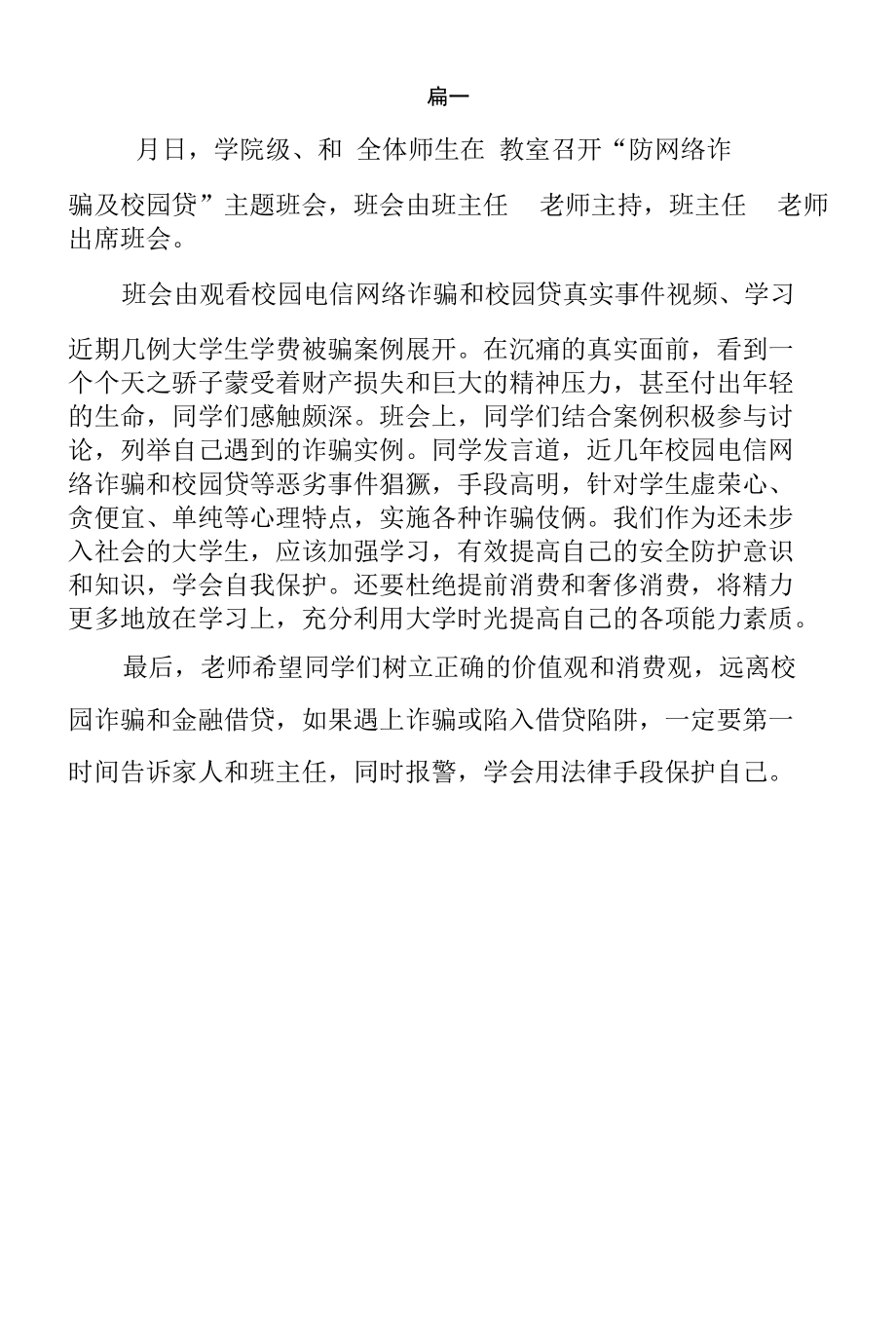 大学防诈骗专题安全教育讲座宣传总结范文2篇.docx_第2页