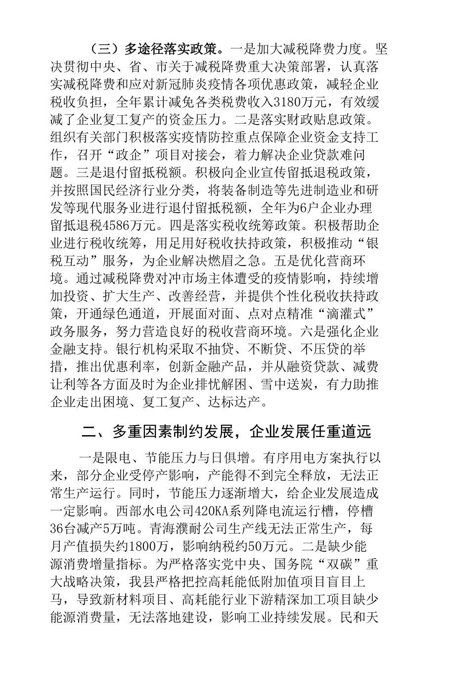 我县制造企业存在的困难问题及对策建议.docx_第2页