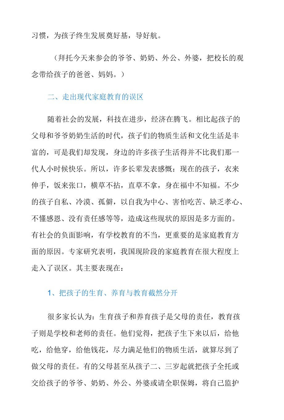 校长关于家庭教育的演讲稿范文.docx_第3页