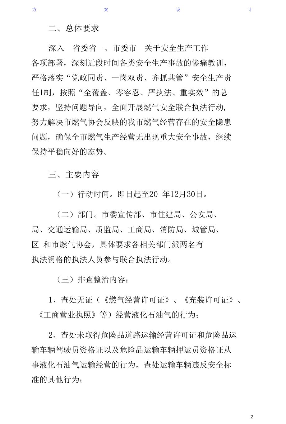 联合执法行动方案2.docx_第2页