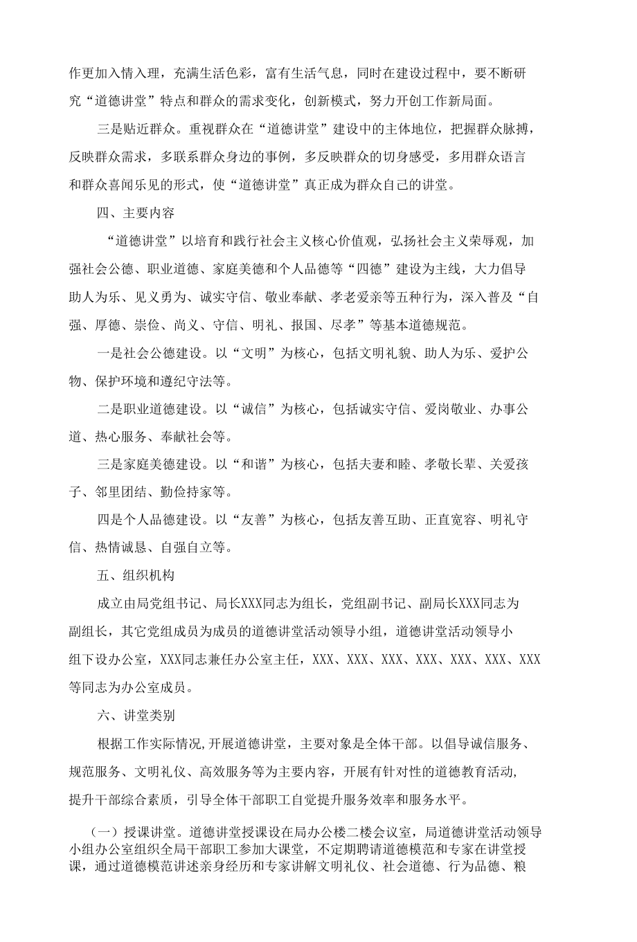 道德讲堂活动实施方案.docx_第2页