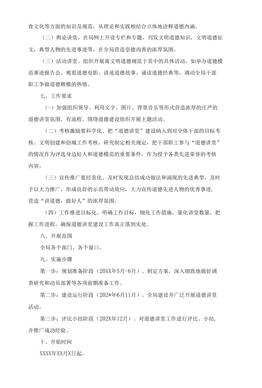 道德讲堂活动实施方案.docx_第3页