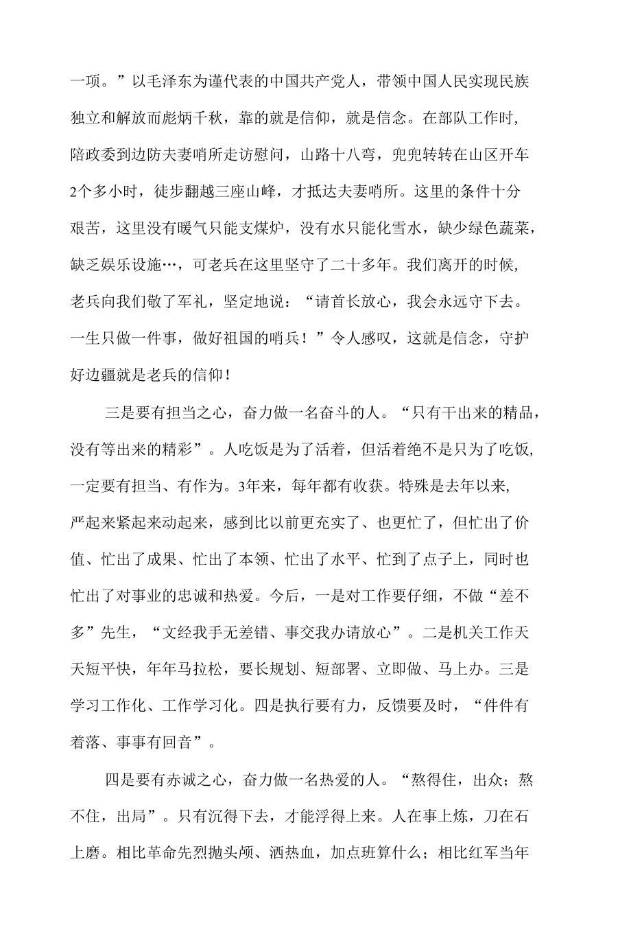 省直机关新选调生入职发言材料.docx_第2页