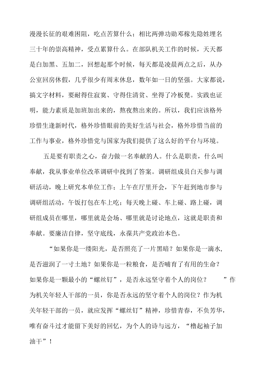 省直机关新选调生入职发言材料.docx_第3页