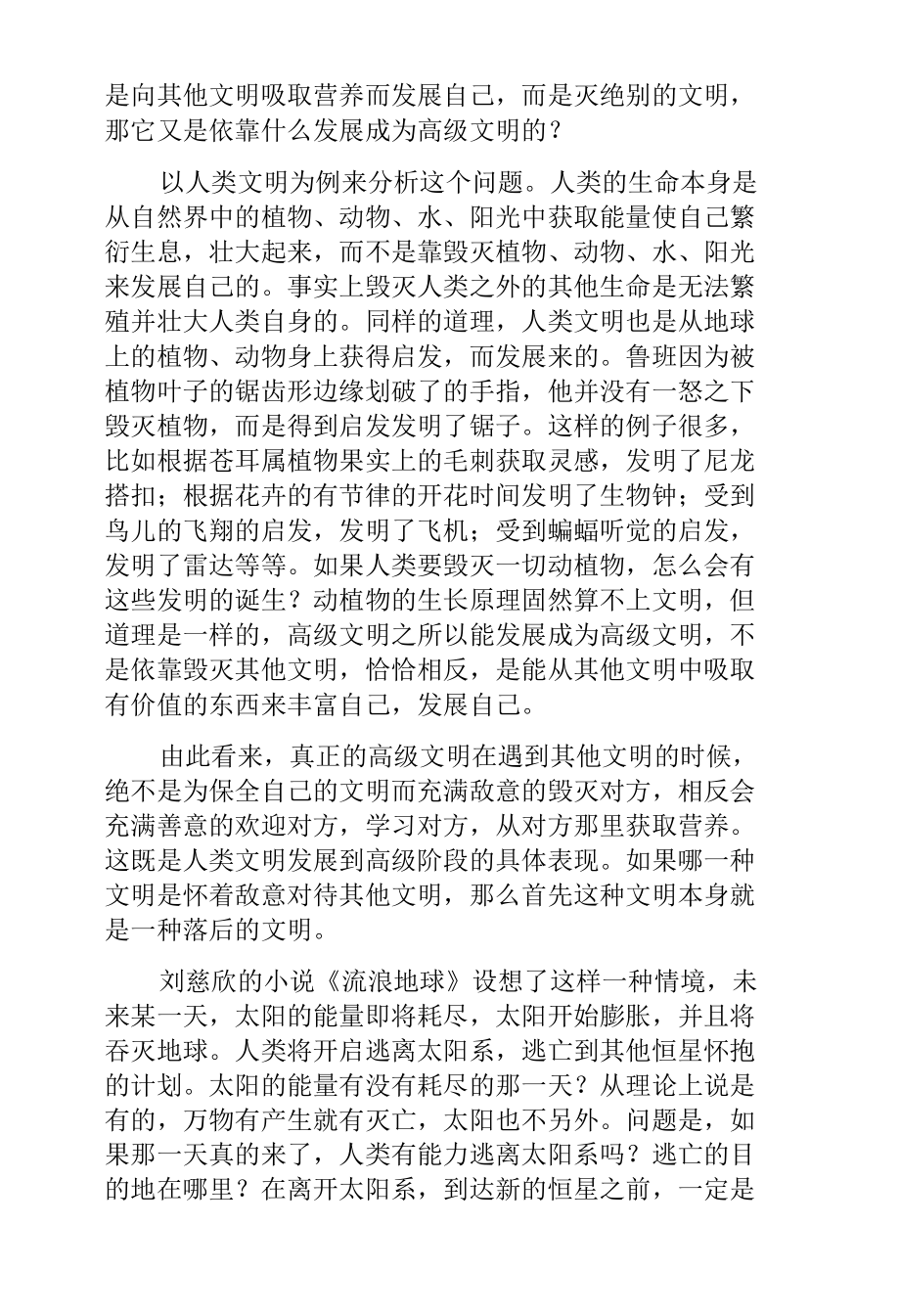 我们将去往哪里？.docx_第2页