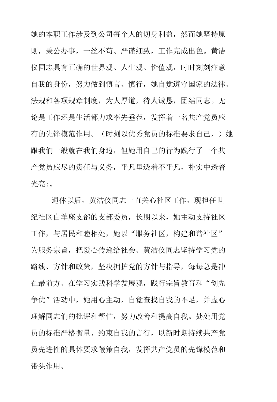 廉洁榜样演讲稿.docx_第2页