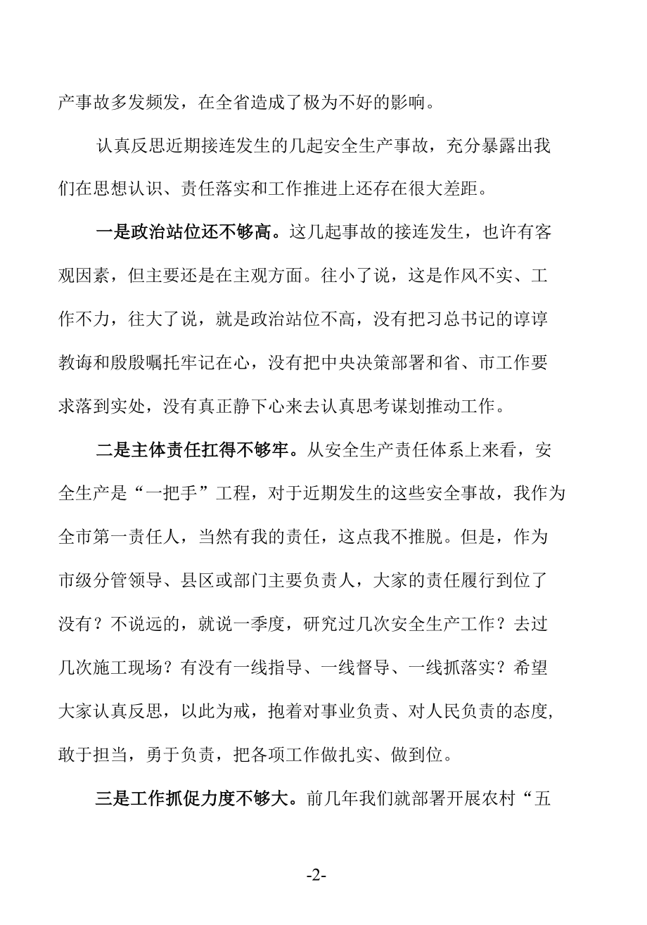 市委书记在全市安全生产和应急管理工作第二次全体会议上的讲话.docx_第2页