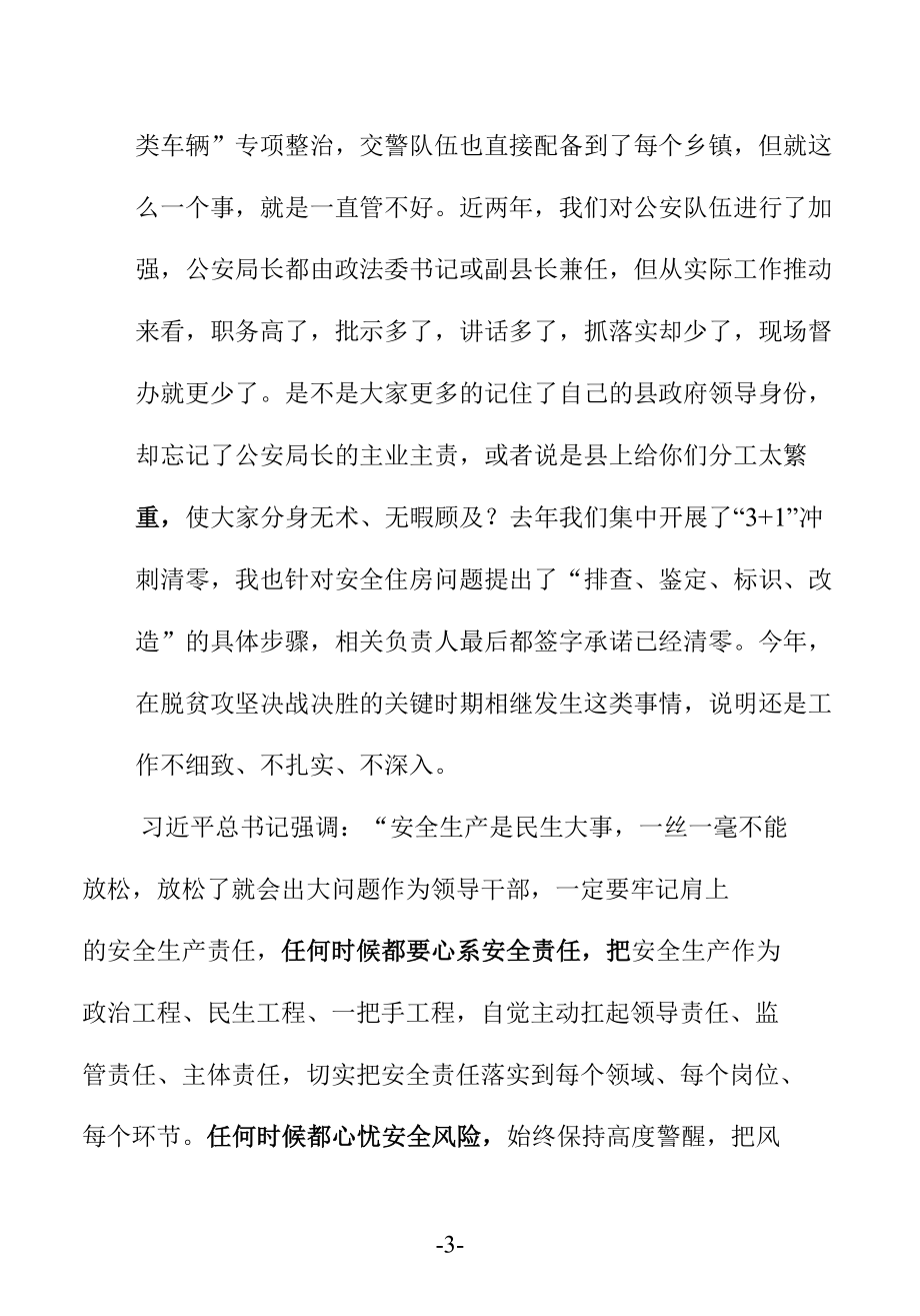 市委书记在全市安全生产和应急管理工作第二次全体会议上的讲话.docx_第3页