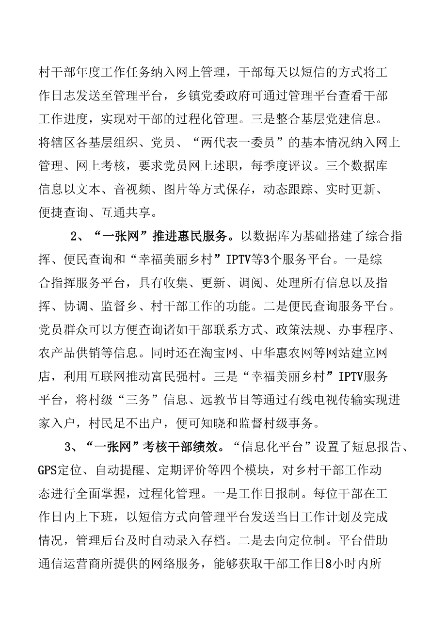 创建乡镇党政综合管理服务信息化平台.docx_第2页