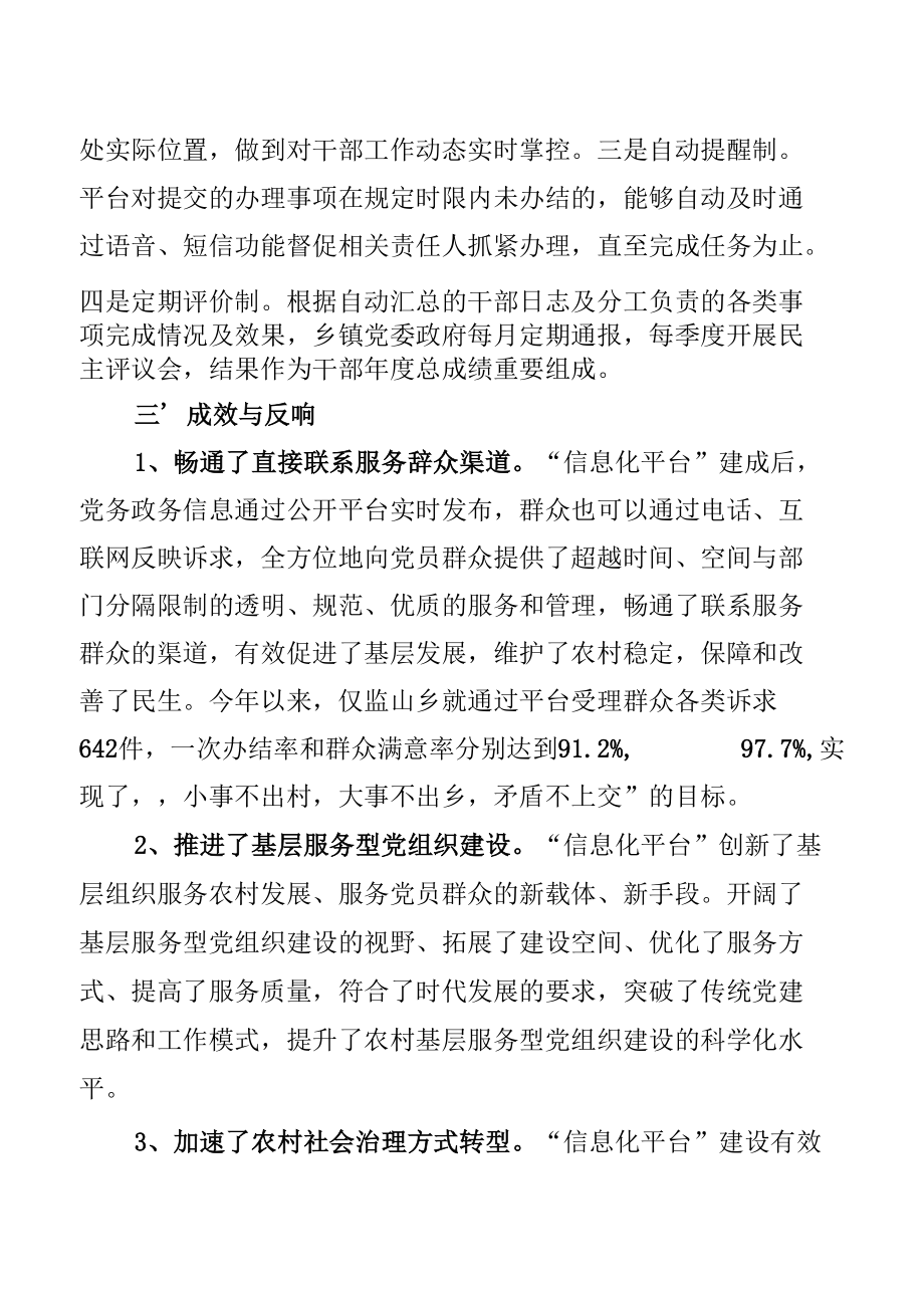 创建乡镇党政综合管理服务信息化平台.docx_第3页