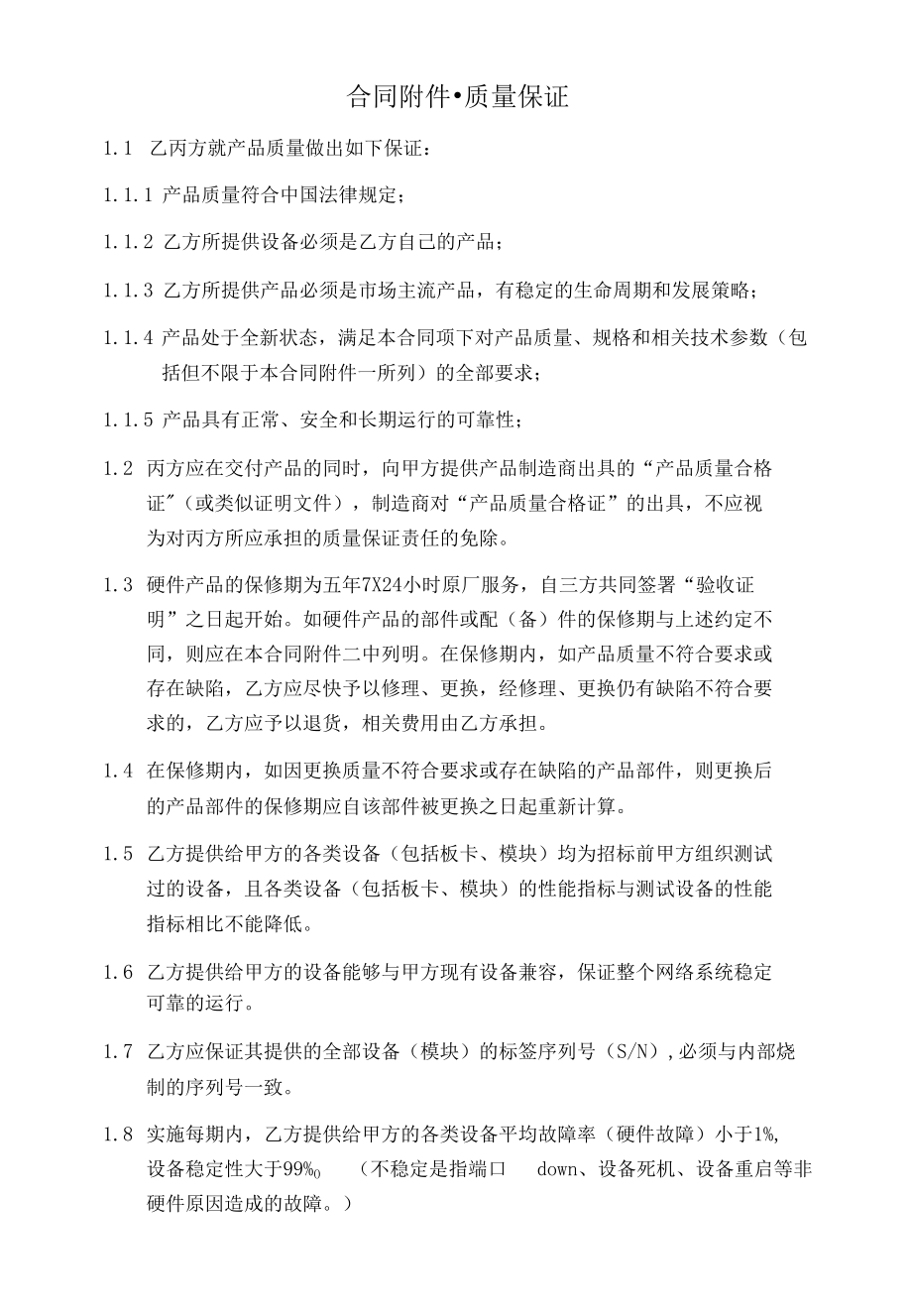 合同附件质量保证书模板.docx_第1页