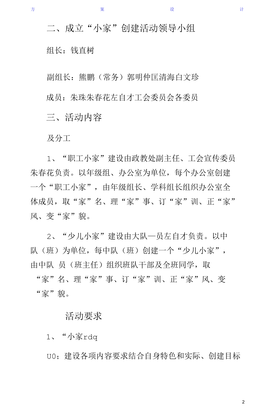 职工小家活动方案试稿.docx_第2页