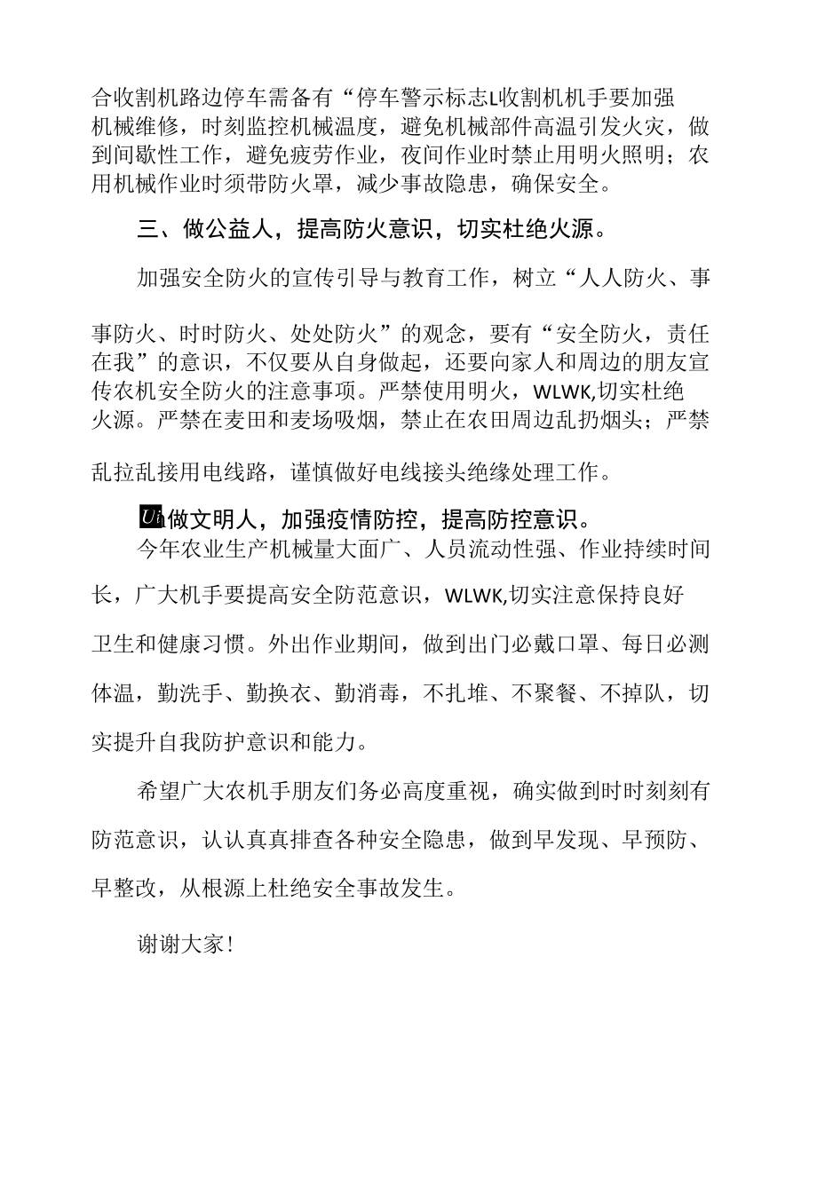 关于2022年夏收期间农机安全倡议书.docx_第2页