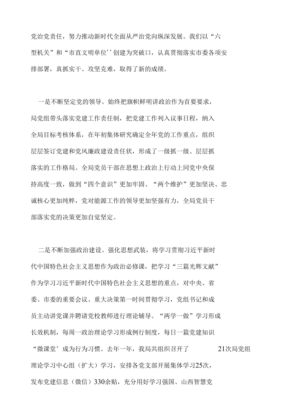 在全局党的建设和党风廉政建设大会上的讲话.docx_第2页