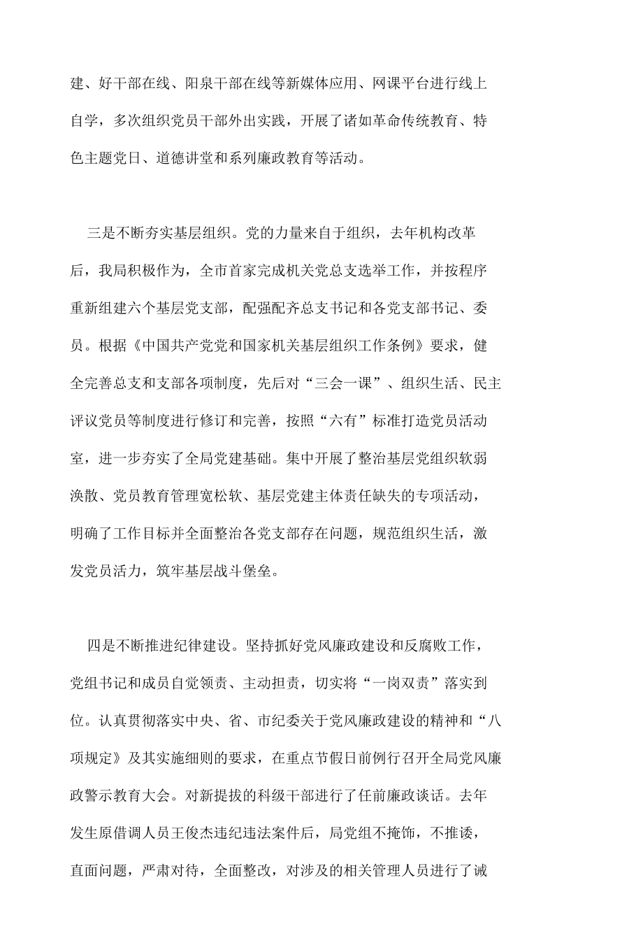 在全局党的建设和党风廉政建设大会上的讲话.docx_第3页