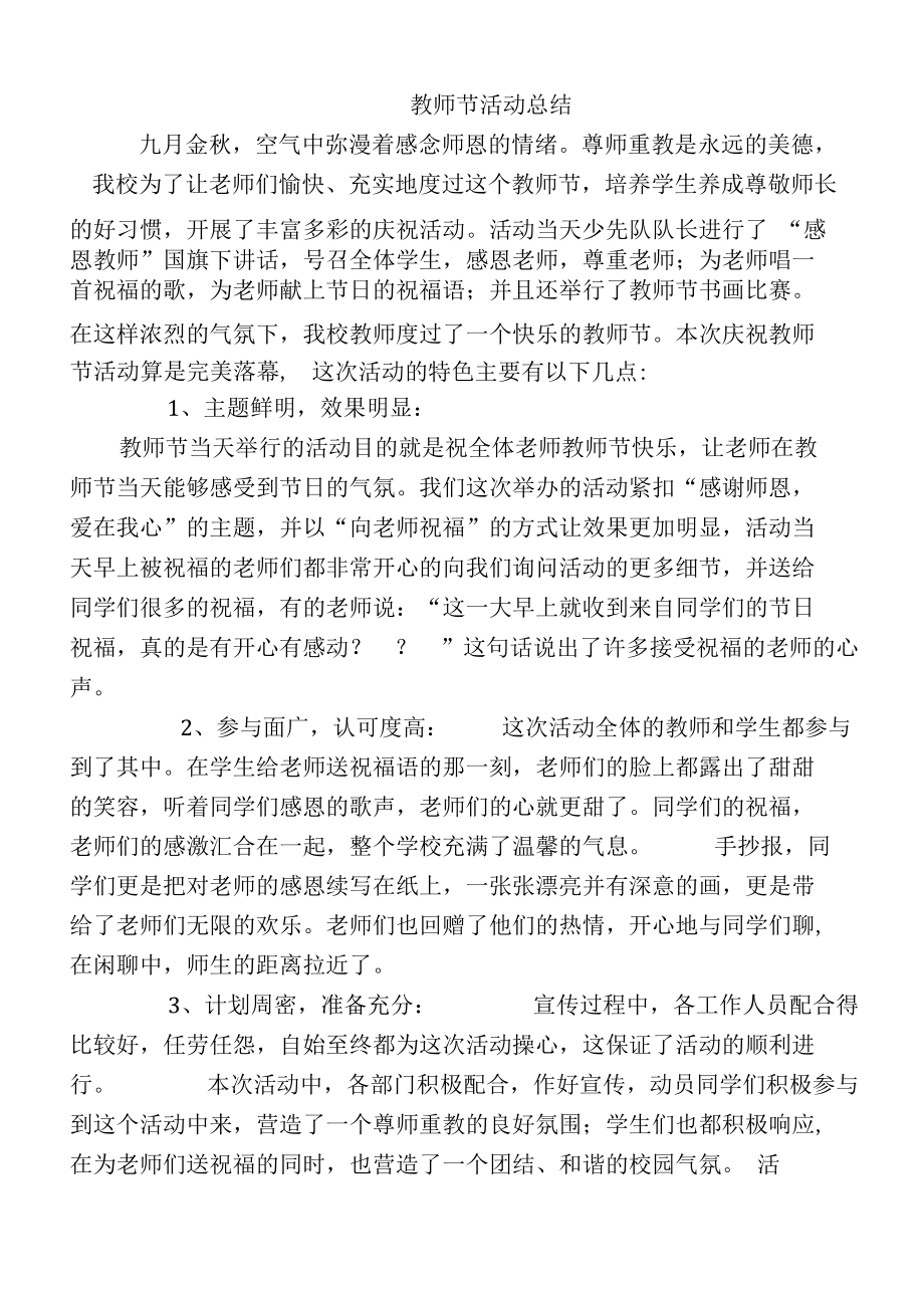 教师节活动总结.docx_第1页