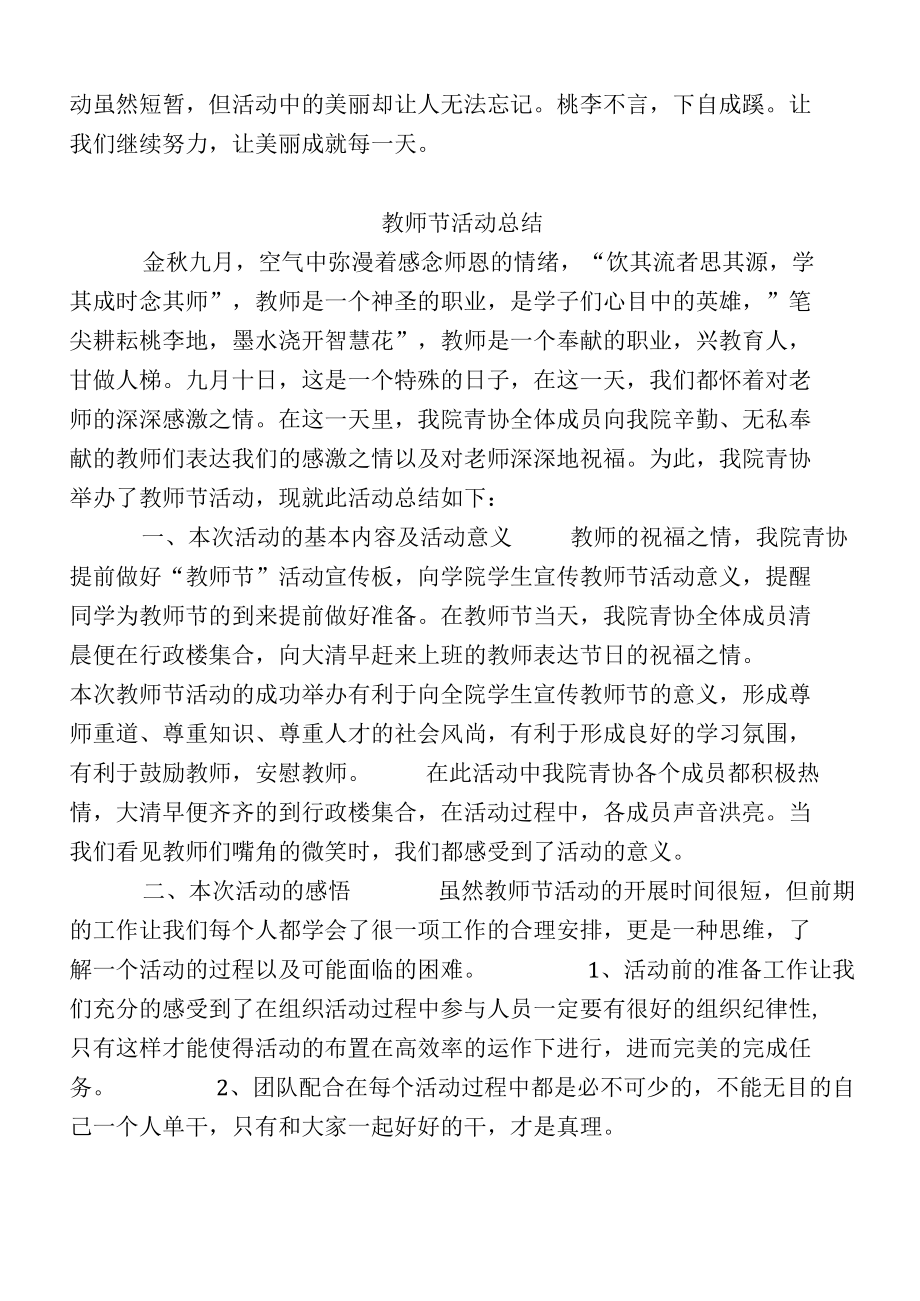 教师节活动总结.docx_第2页