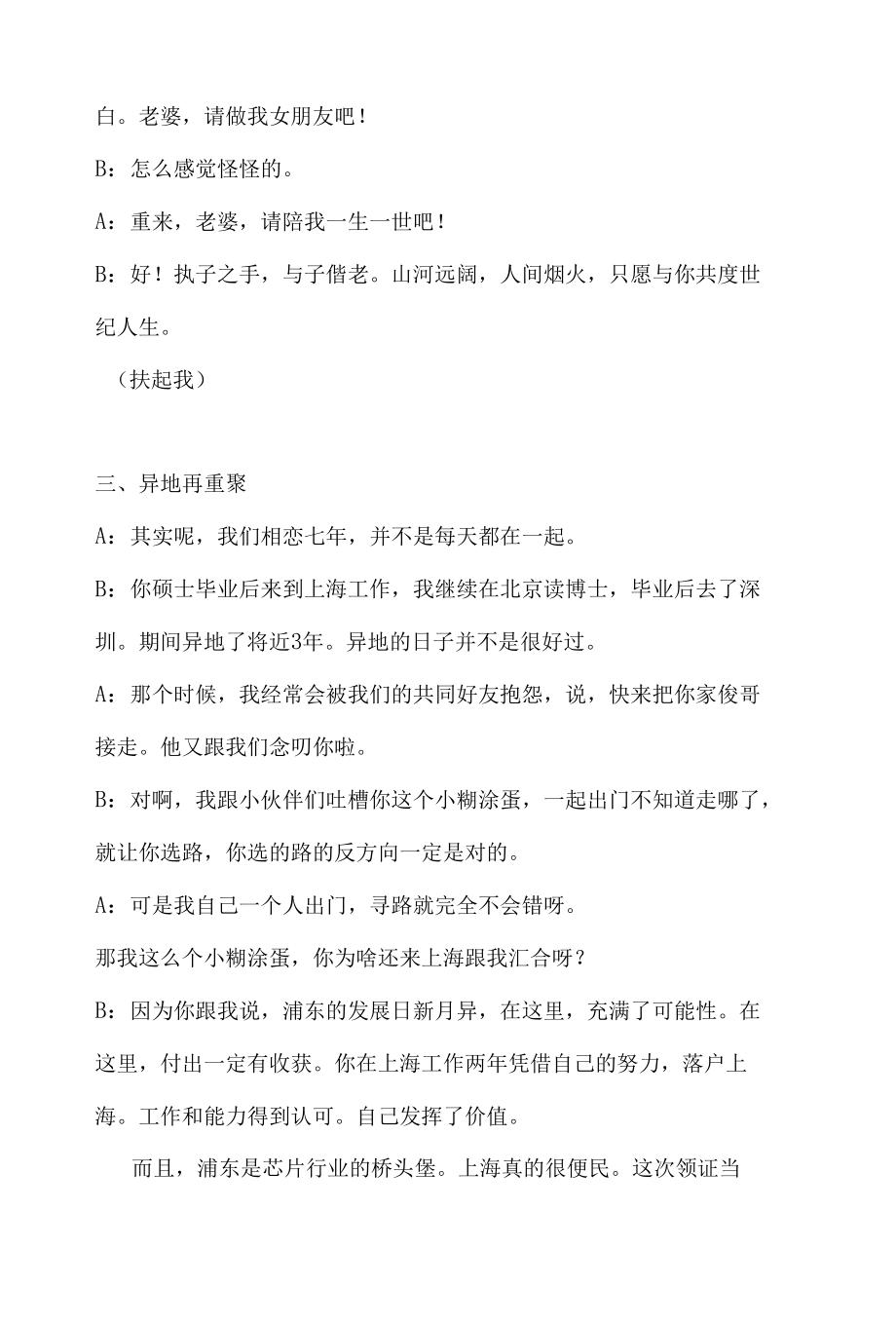 婚礼新人发言.docx_第2页