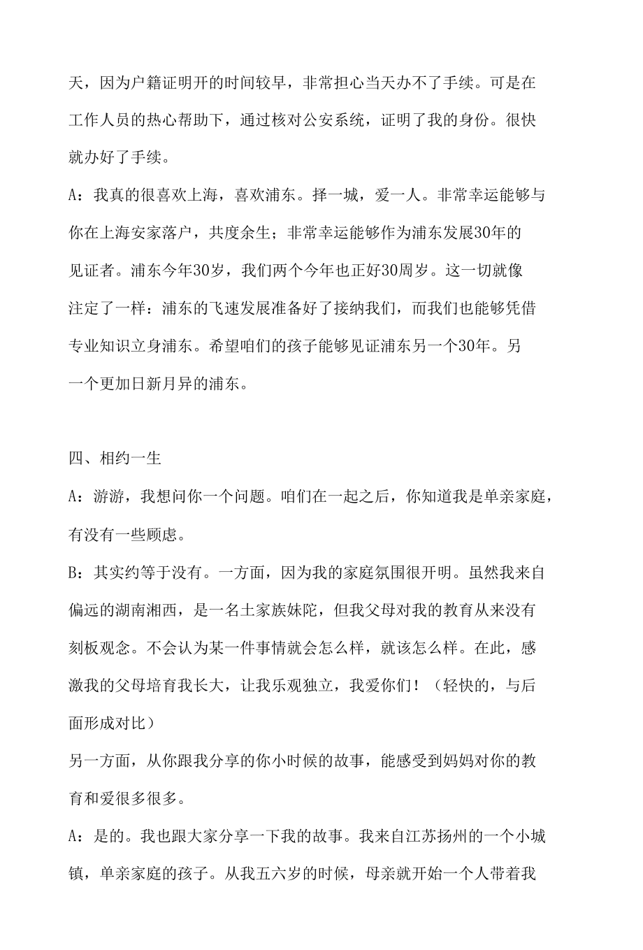 婚礼新人发言.docx_第3页