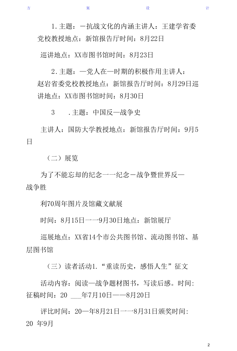 纪念抗战胜利70周年主题教育活动方案_1常用版.docx_第2页