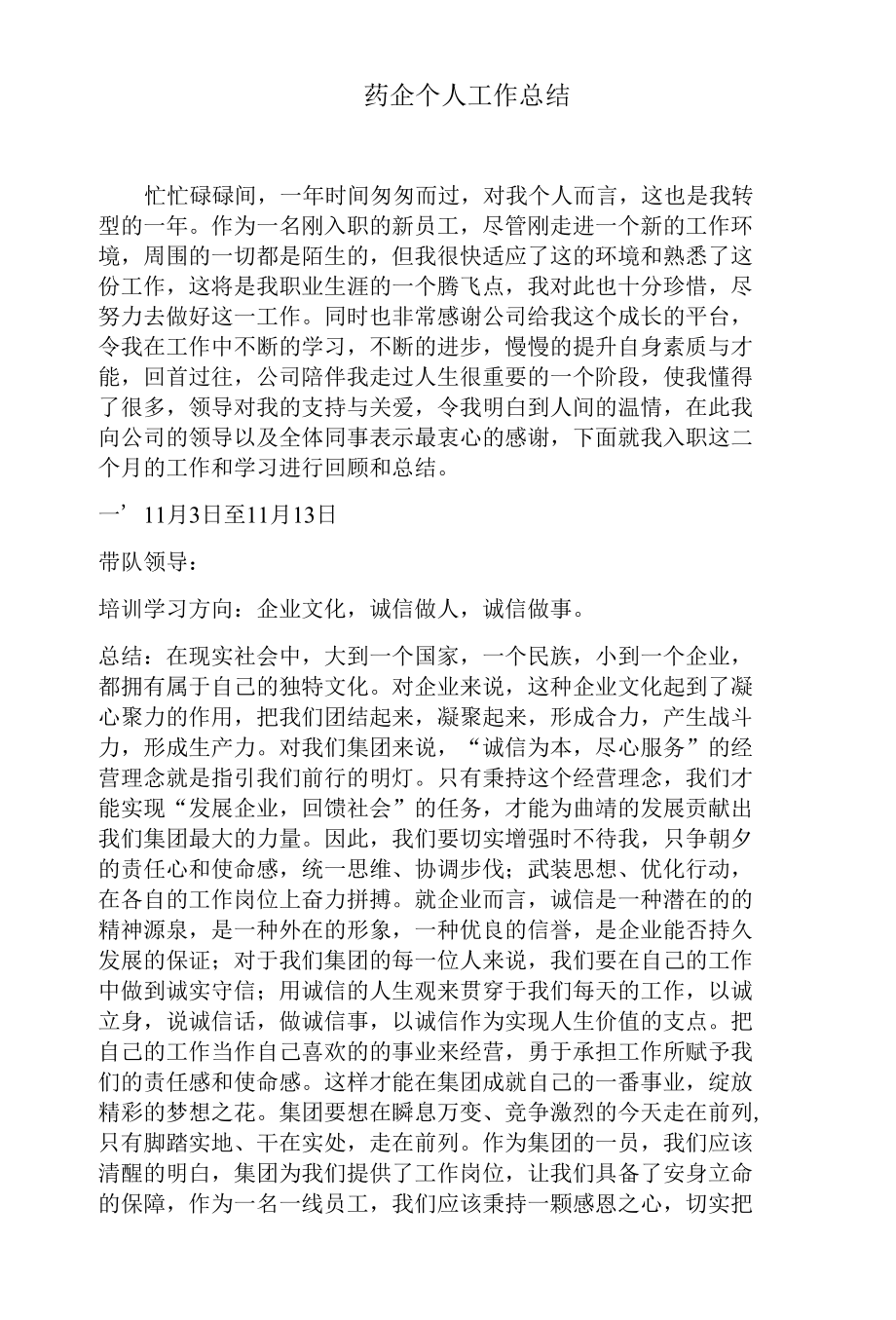 药企工作总结.docx_第1页