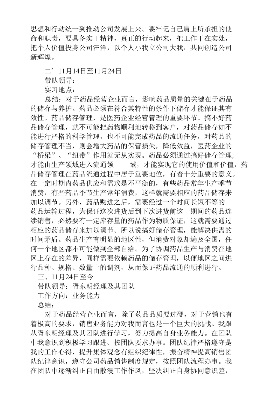 药企工作总结.docx_第2页