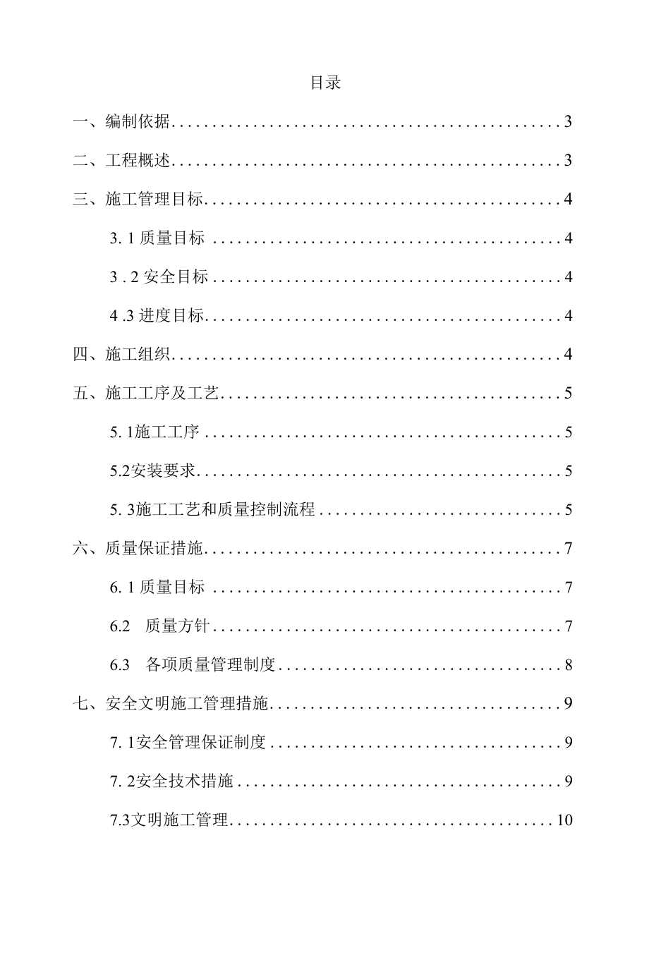 抗震支架制作安装工程施工组织设计.docx_第2页