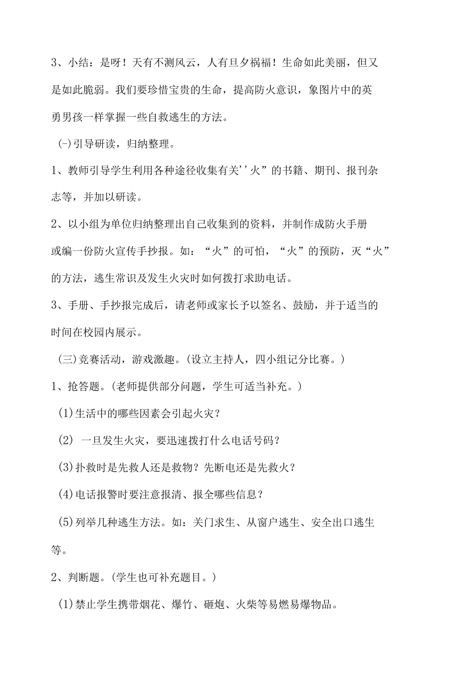 安全教育专题教案—远离火灾保平安.docx_第2页