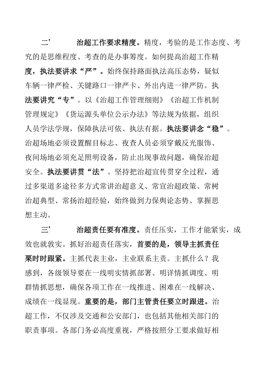 区长在全区治超工作领导小组会议上的讲话3篇.docx_第2页