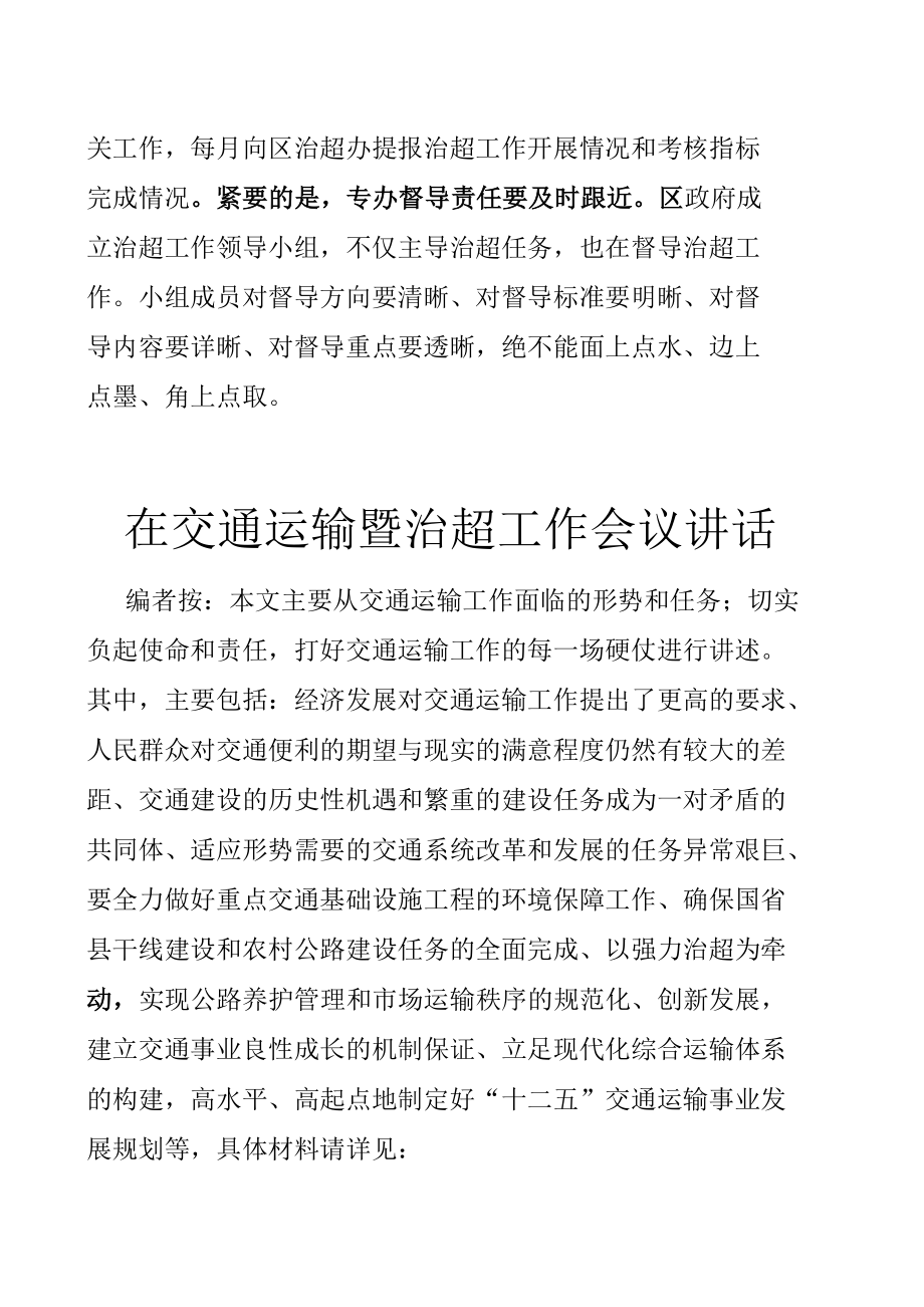 区长在全区治超工作领导小组会议上的讲话3篇.docx_第3页