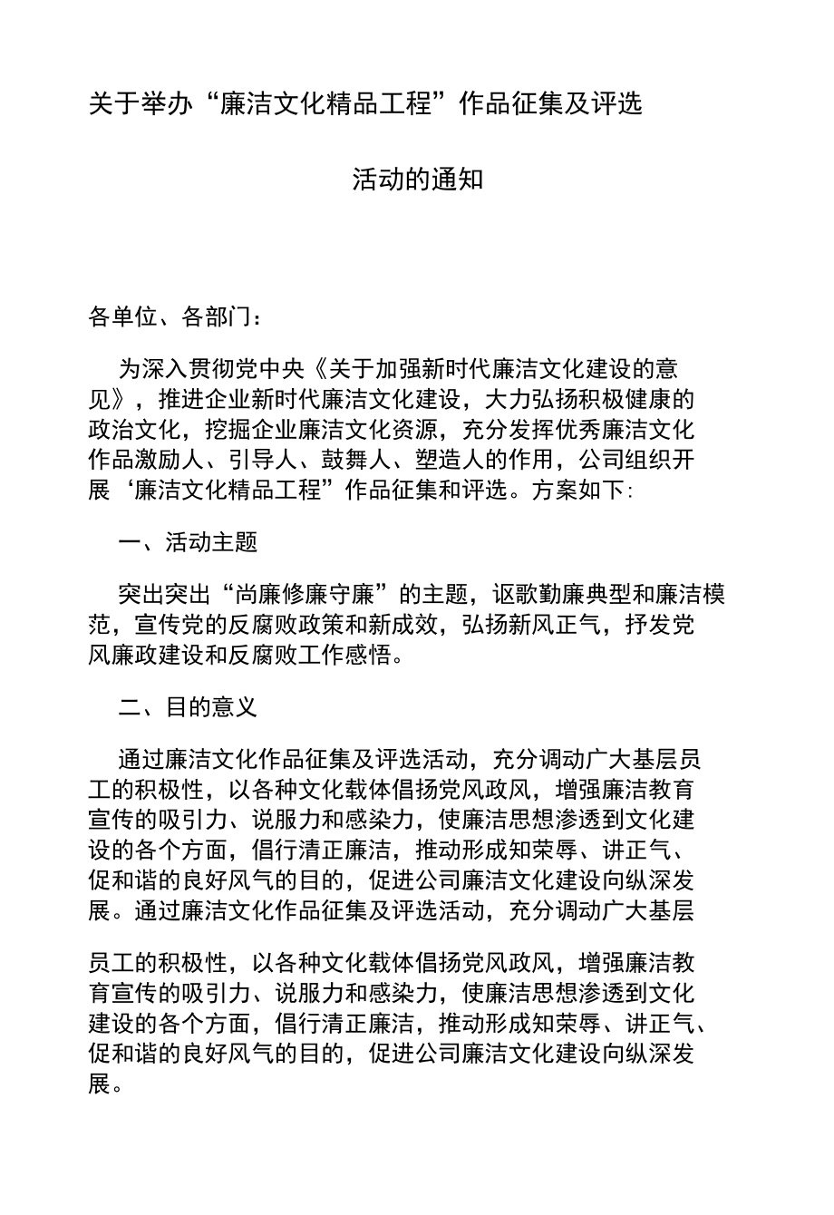 关于举办“廉洁文化精品工程”作品征集及评选活动的通知.docx_第1页