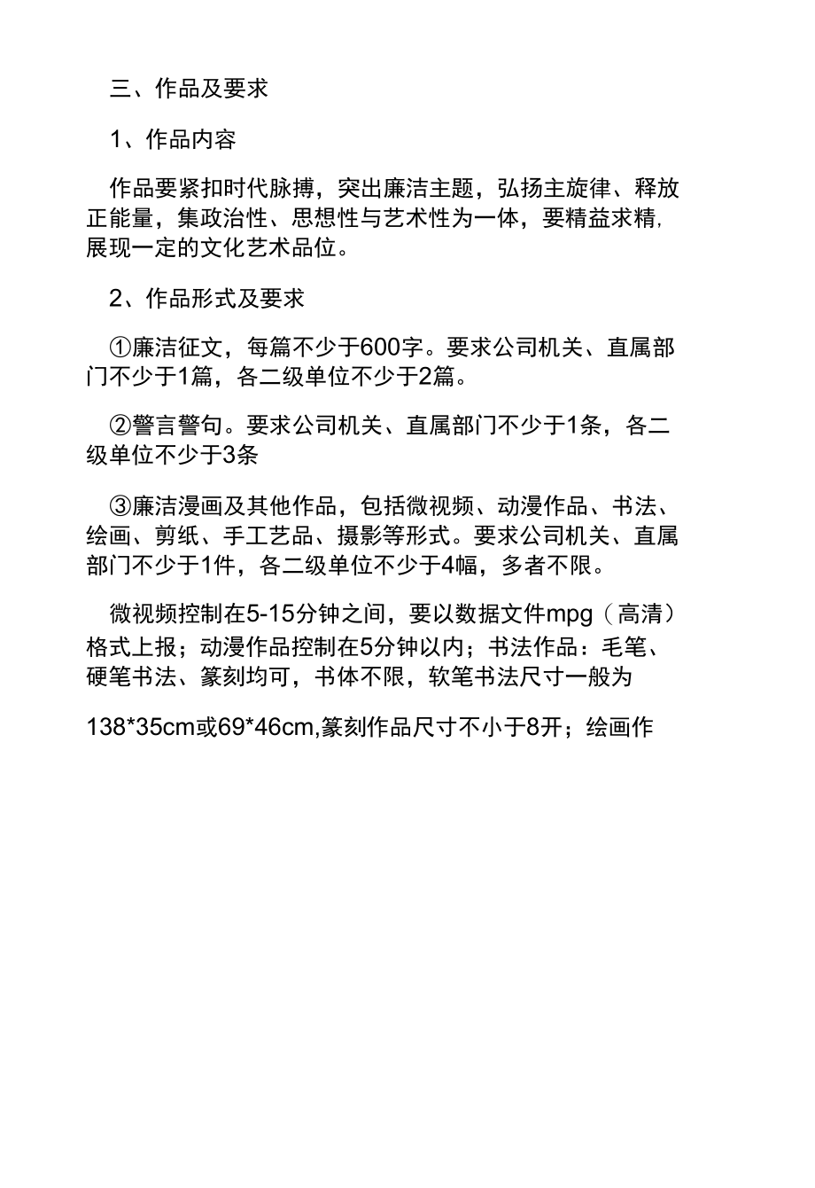 关于举办“廉洁文化精品工程”作品征集及评选活动的通知.docx_第2页