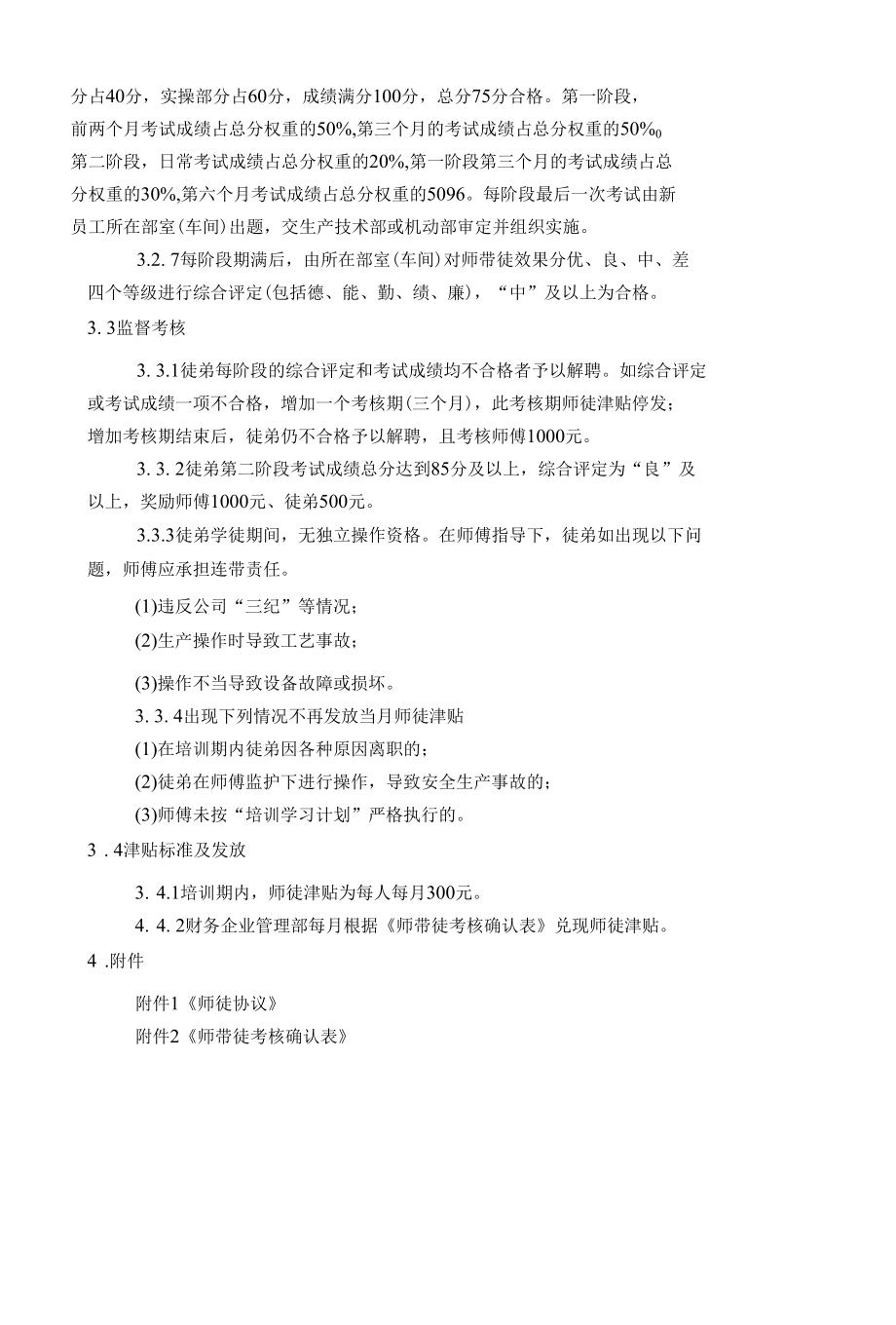 工厂师带徒培训管理办法.docx_第2页