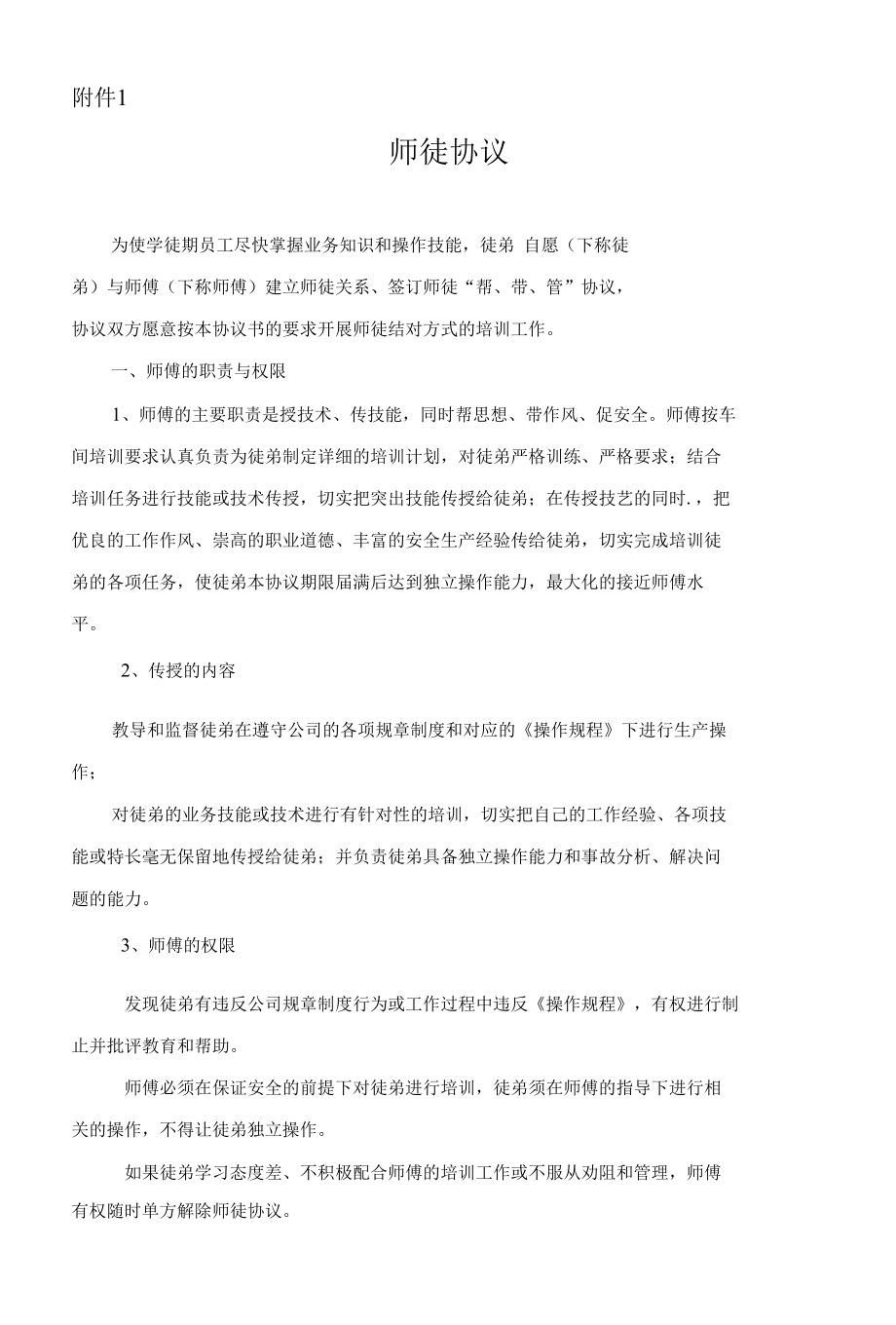 工厂师带徒培训管理办法.docx_第3页