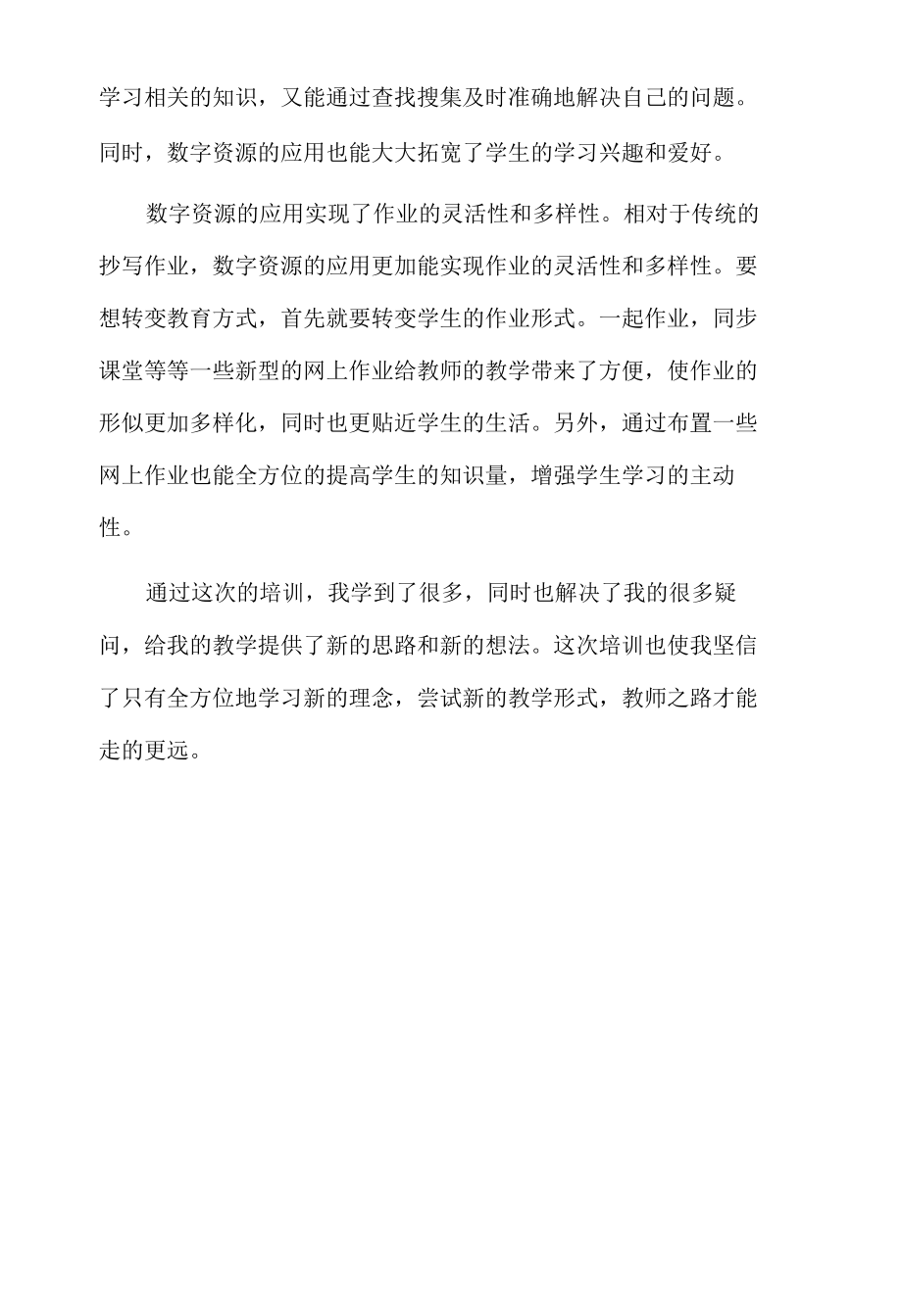 围绕A2数字教育资源获取与评价的文本阅读心得体会.docx_第3页