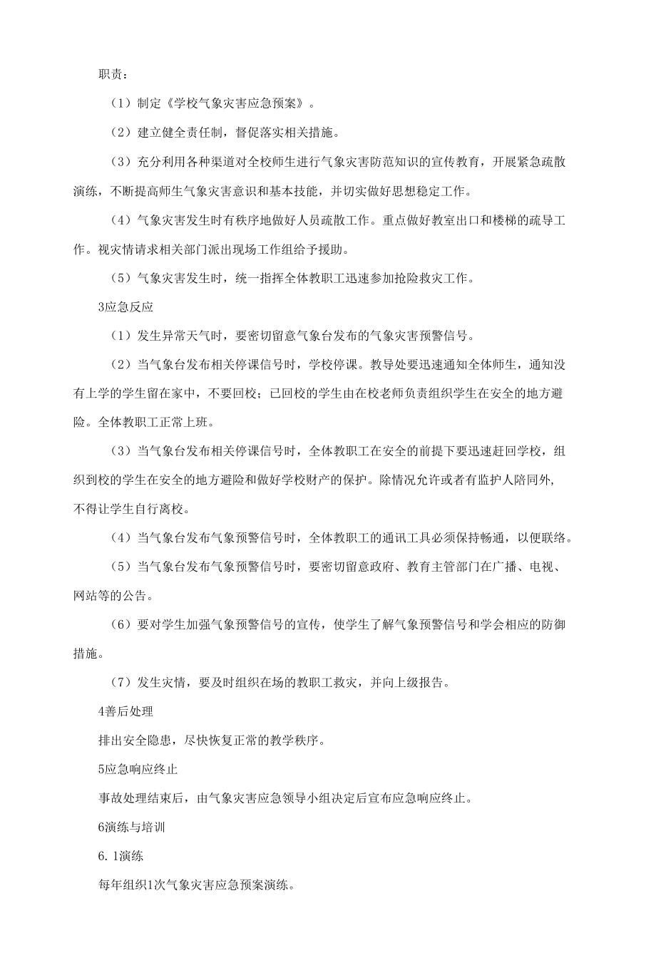 学校气象灾害应急预案.docx_第2页